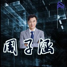 周子涵