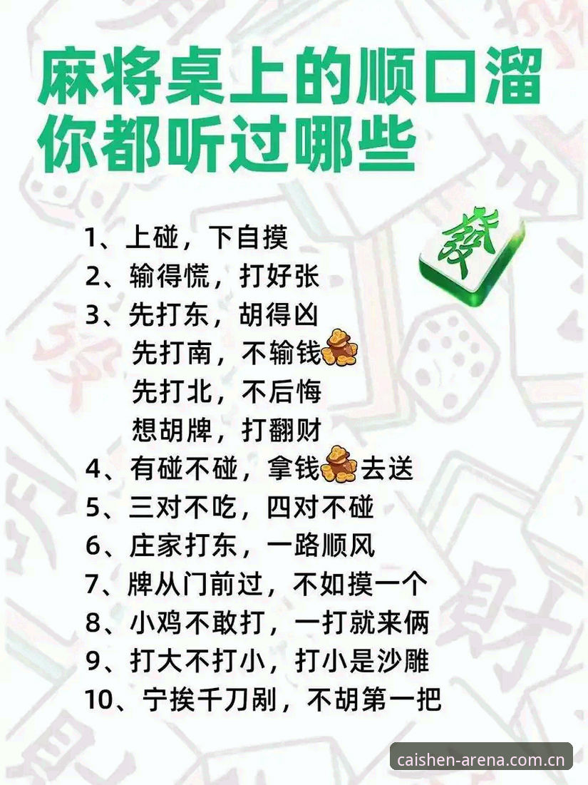 资深玩家总结的财神到棋牌玩法必备实战经验，从入门到精通的完整攻略